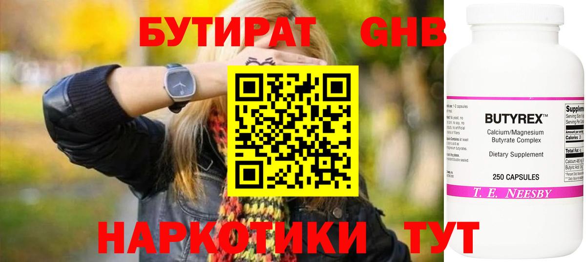 Среднеуральск  БУТИРАТ  Вход с VPN  БУТИРАТ бутик 