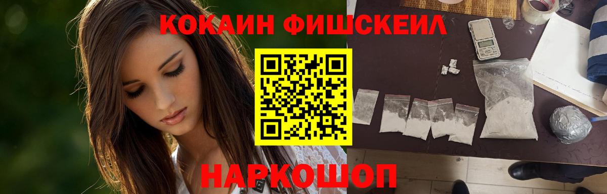 COCAIN FishScale  Кокаин FishScale  Среднеуральск  Вход с VPN 